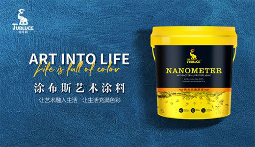 涂布斯藝術(shù)涂料 薈萃中西文化精華 打造歐式墻面裝修風(fēng)格