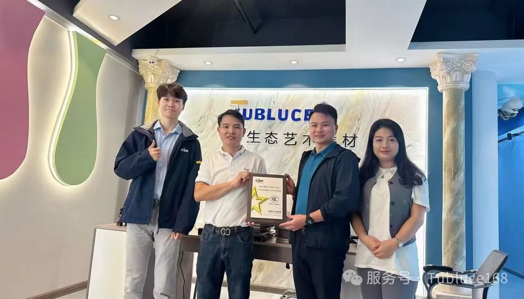 涂布斯藝術(shù)涂料 | 獲得水性內(nèi)墻涂料國(guó)家強(qiáng)制性產(chǎn)品3C認(rèn)證證書